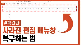 [PPT 잘만드는법] 사라진 편집 메뉴창 복구하는 법 / 규쌤 / 피피티 알려주는 남자