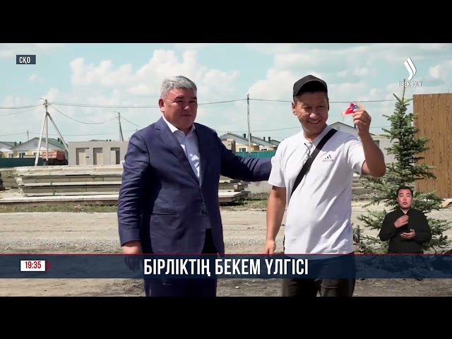 35 отбасына үй берілді