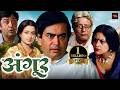 संजीव कुमार मौसमी चटर्जी की सुपरहिट र�
