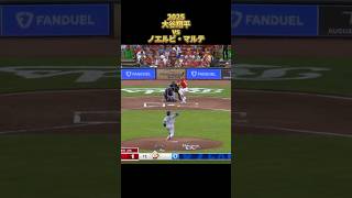 【大谷翔平】vsノエルビ・マルテ 全投球 2025  Shohei Ohtani ロサンゼルス・ドジャース Noelvi Marte #shorts