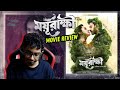 ময়ূরাক্ষী Movie Review By Masum