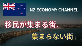 【NZ移民と街】なぜオークランドに集中?データで見る「移民が集まる街、集まらない街」のリアル