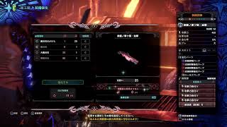 参加型モンハンアイスボーン　ムフェトps5　ヘボ初心者逹