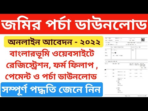 How To Download West Bengal Land Plot Porcha Or Record Banglarbhumi Website 2022, Khatian Download