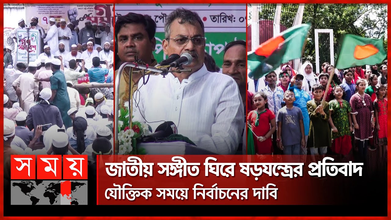 জেলায়-জেলায় নানা কর্মসূচিতে সরব জামায়াত-বিএনপি-ইসলামী আন্দোলন | Jamaat | BNP | Islami Movement