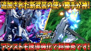 【イニブ実況】待望の上方で追加された新武装の使い勝手良過ぎ！アシストのやる気もとんでもない事に！【デルタプラス】