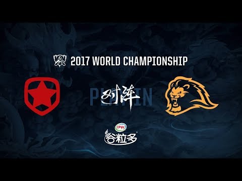 【2017全球總決賽】入圍賽 第一日 GMB vs LYN