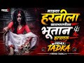 Bhutani Zapatal Bhutani Zapatal Song Dj Marathi Dj Remix Remix Tadka Dj Song