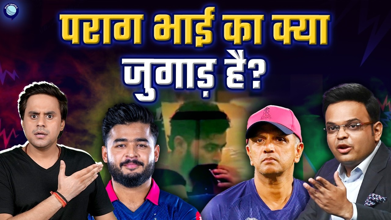 Why is Riyan Parag Being Favored by BCCI? | RR vs DC | IPL 2026 |  @RJRaunac​