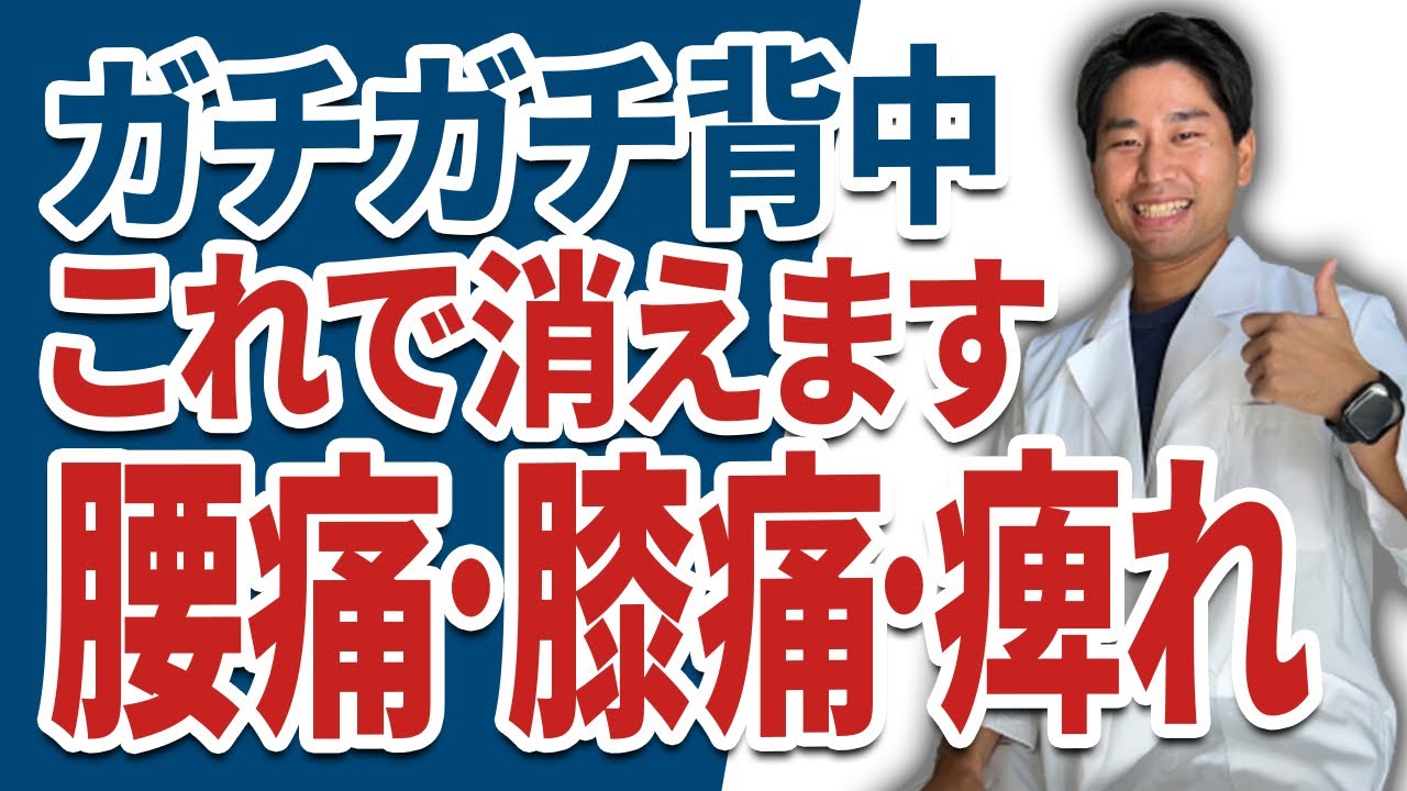 【地上波では流せない】世界が公認！脊柱管狭窄症と変形性膝関節症による足の痛みや痺れは、放置すると悪化して超危険！