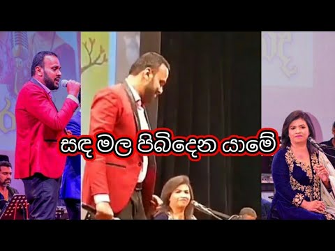Sanda Mala Pibidena Yame|සඳ මල පිබිදෙන යාමේ-Damitha Bandara (Composed by Mangalika Thennakoon)