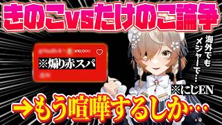 にじENクララはきのこ派❓たけのこ派❓海外でも人気がある…⁉️【クララ チャームウッド｜NIJISANJI EN｜にじさんじ】（日本語字幕）