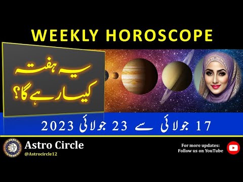 Weekly Horoscope | July 2023 | 17th July till 23rd July 2023 | Weekly Predictions
