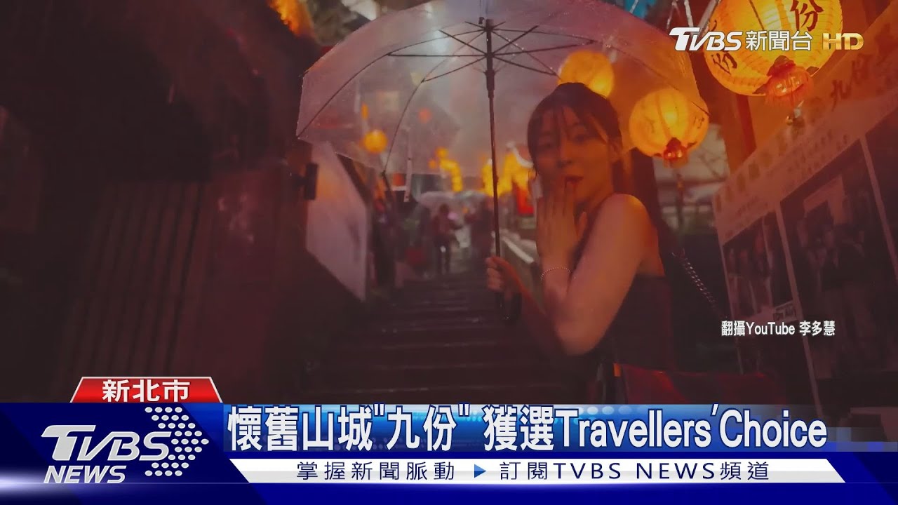 懷舊山城「九份」!獲選Travellers’Choice