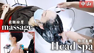 【台湾】中山駅すぐ‼️マッサージ＆ヘッドスパコースが最高すぎた