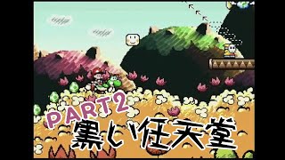 【ゲーマーOL】新生児連れ去り事件２【ヨッシ―アイランド】