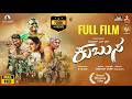 Kubusa Full Film Kannada Blockbuster Hit B Manjamma Jogathi Nataraj Bhat Raghuram PRK Audio