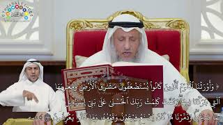 892 - (وأورثنا القوم الذين كانوا يستضعفون مشارق الأرض ومغاربها التي باركنا فيها...) - عثمان الخميس