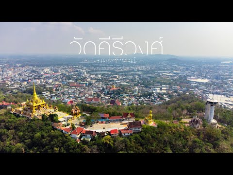 วัดคีรีวงศ์