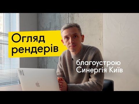Яким буде внутрішній двір біля 2 будинку Синергія Київ | Огляд