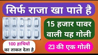 15000 हॉर्स पावर से ज्यादा ताकत भर देता है शरीर में | Calcivale-K27 Tablet!