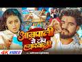 4kVideo आम्रपाली से टॉप हमरवाली Ashish Yadav Khushi Kakkar N
