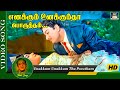 எனக்கும் உனக்கும்தா பொருத்தம் பாடல் 