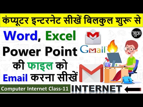 Computer Internet Class 1 || इंटरनेट क्या है हिंदी में जानकारी || what is Internet in hindi