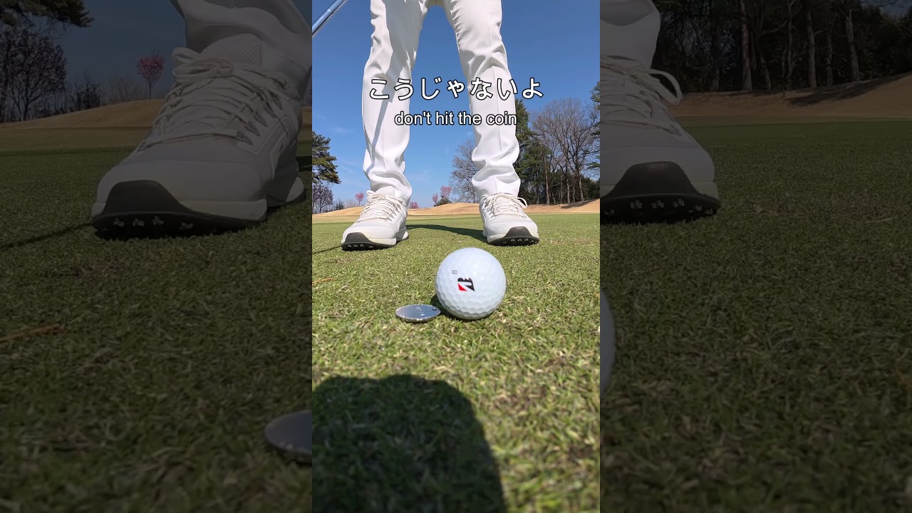 パットはこれで安定