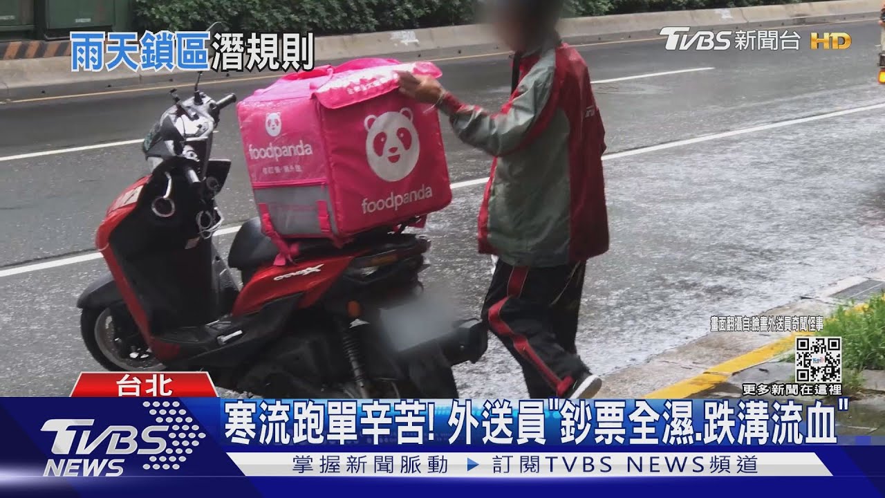 餐呢！雨天點單「店家突打烊」　外送員：這叫「鎖區」