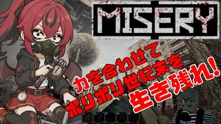 【MISERY】ソロは不可能⁈地獄みたいなゲームみーつけた！【MISERY game LIVE】#QKFG #vtuber