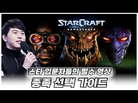For Those Starting StarCraft, You Must Watch This Video!!
