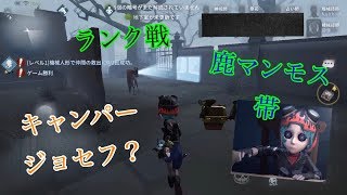 第五人格 ランクマでキャンパージョセフ…？ #identityV #ランクマ #ランク戦 #ジョゼフ