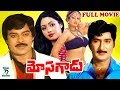 MOSAGADU TELUGU FULL MOVIE SHOBAN BABU CHIRANJEEVI SRI DEVI TELUGU CINE CAFE