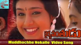 Muddhochhe Nekalle Video Song  Dhairyavanthudu Mov
