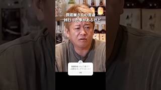 堀江貴文「歴代最高の東京都知事はこの人だ」#ホリエモン #東京都知事選 #shorts