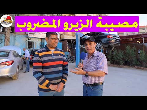 احذر من شراء السيارات الزيرو الان فيه عربيات كتير مضروبة هقولك تكتشفها ازاي مع ملك السيارات