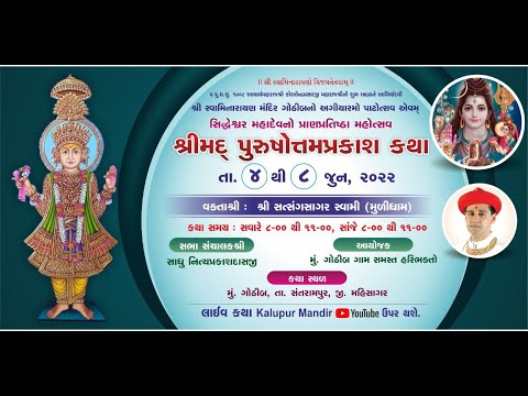 5 Gothib Mandir - 11th Patotsav - Shreemad Purushottam Prakash Katha
