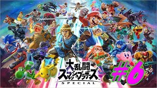 【大乱闘スマッシュブラザーズSP】クリスマスイヴ乱闘＃6