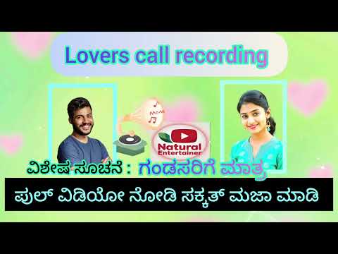 Lovers call recording kannada @NaturalEntertainer 