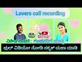 Lovers Call Recording Kannada NaturalEntertainer