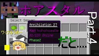 [anni] [ゆっくり実況] アナイアレーターを目指すannihilation[rash編]part4