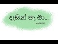Dasin Pa Ma Karaoke | දෑසින් පෑ මා (Without Voice)