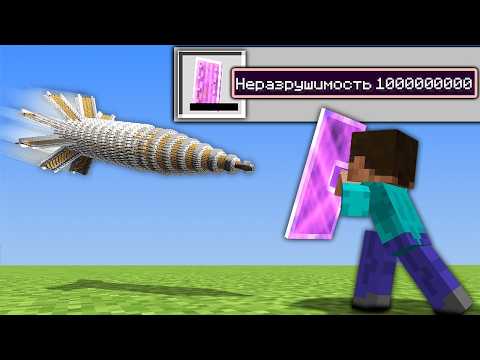 Я зачаровал предмет на ПРОЧНОСТЬ 1 МИЛЛИАРД