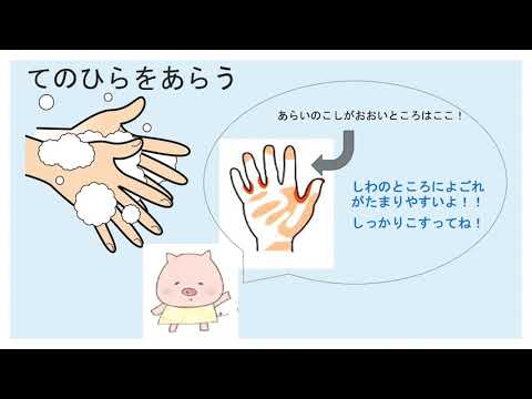 ⑦たのしく手洗い｜中部学院大学・中部学院大学短期大学部