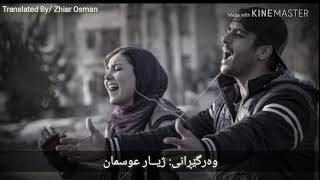 Rozbeh Bemane / Koja Bayad Beram Kurdish lyrics دەبێت ڕوو لە کوێ بکەم