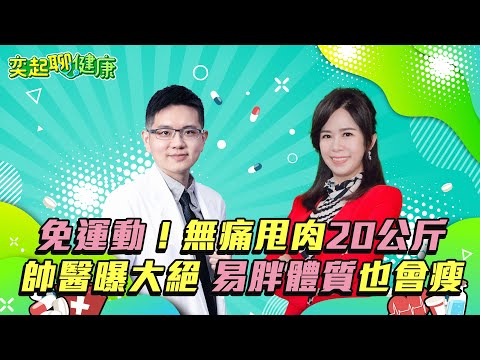 吃粥反傷身？名醫魏士航激推2主食 爽吃澱粉還能穩定血糖！這樣吃啟動「飽食機制」 越吃越沒負擔！「大啖美食」竟能瘦？胖醫無痛甩肉20公斤 帥氣模樣曝