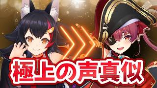 【声真似】ホロメンの声真似総集編！！【大空スバル／切り抜き】#切り抜き #ホロライブ #大空スバル