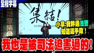 [討論] 法警小草：現在金錢是違禁品嗎？
