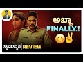 ಅಬ್ಬಾ Finally.!😊✌ | TATSAMA TADBHAVA Movie Review | Cinema with Varun |